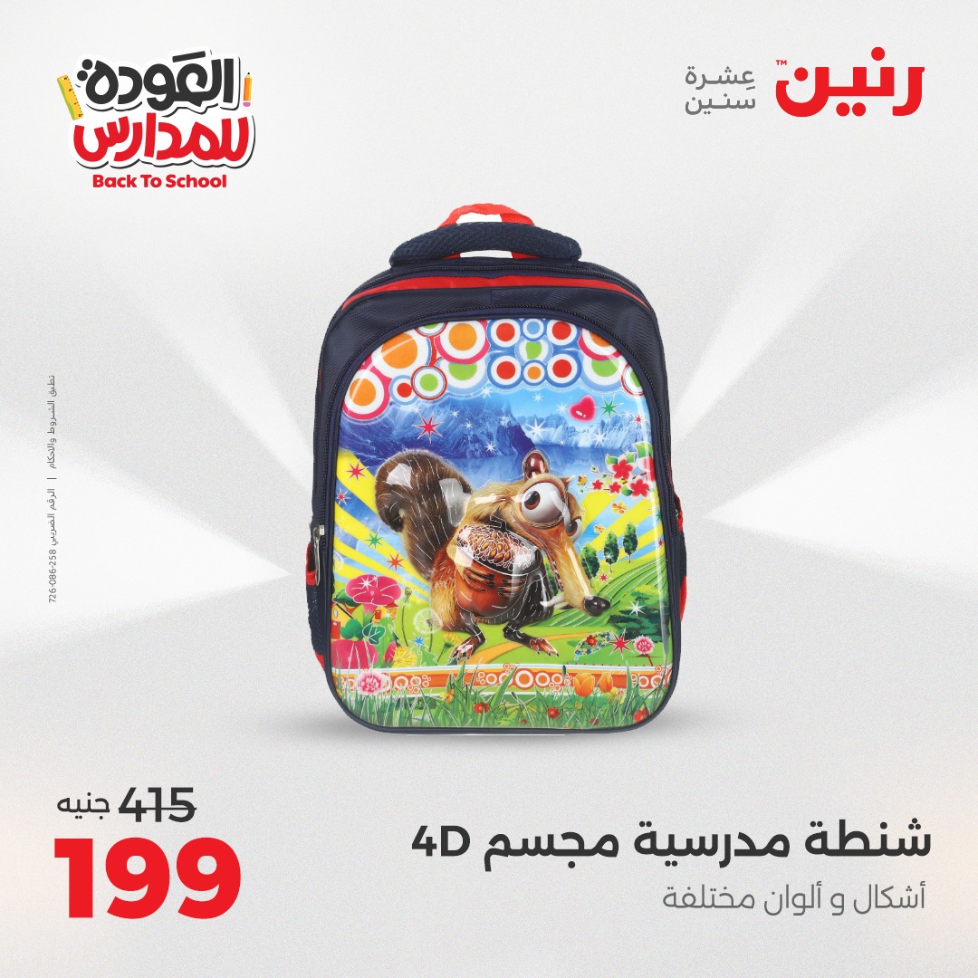 raneen offers from 2sep to 1sep 2025 عروض رنين من 2 سبتمبر حتى 1 سبتمبر 2025 صفحة رقم 145